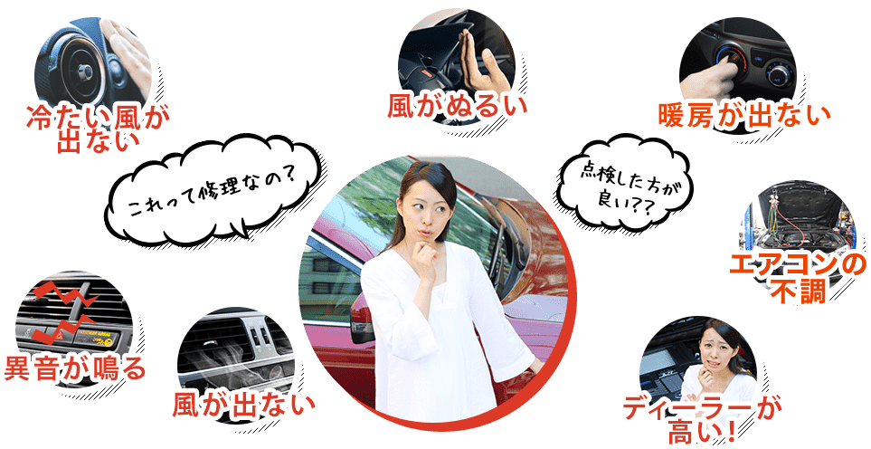 これって修理なの？点検したほうがよい？エアコンの様々なトラブルに関するお悩みは…