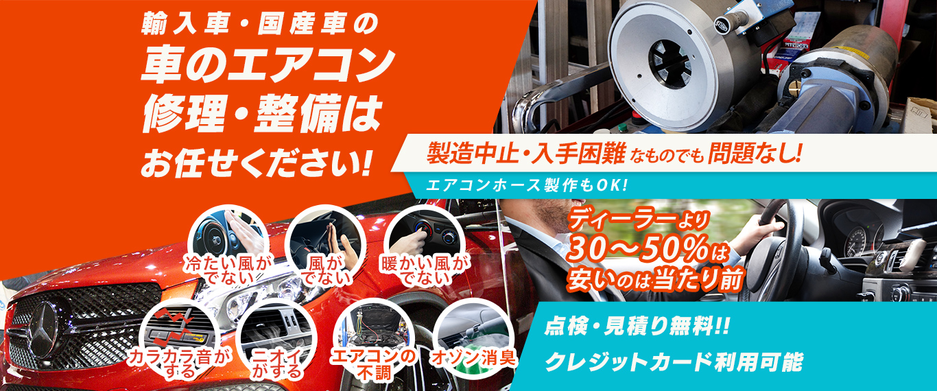 車のエアコン修理専門店 HSKコーポレーション 宇治市周辺の車のエアコン修理・整備はお任せください