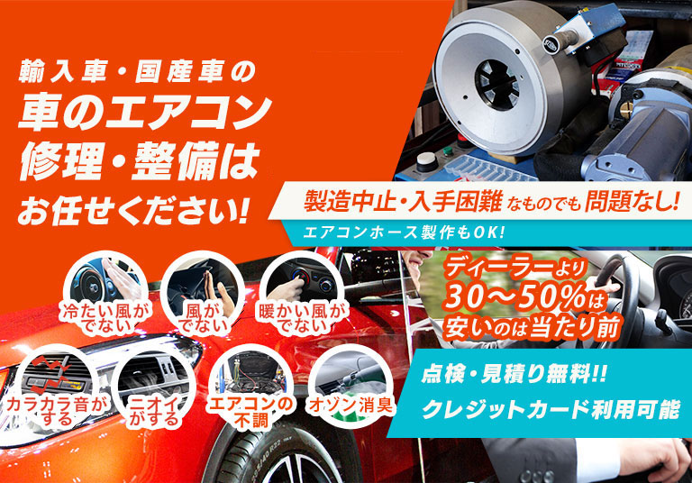 車のエアコン修理専門店 HSKコーポレーション 宇治市周辺の車のエアコン修理・整備はお任せください